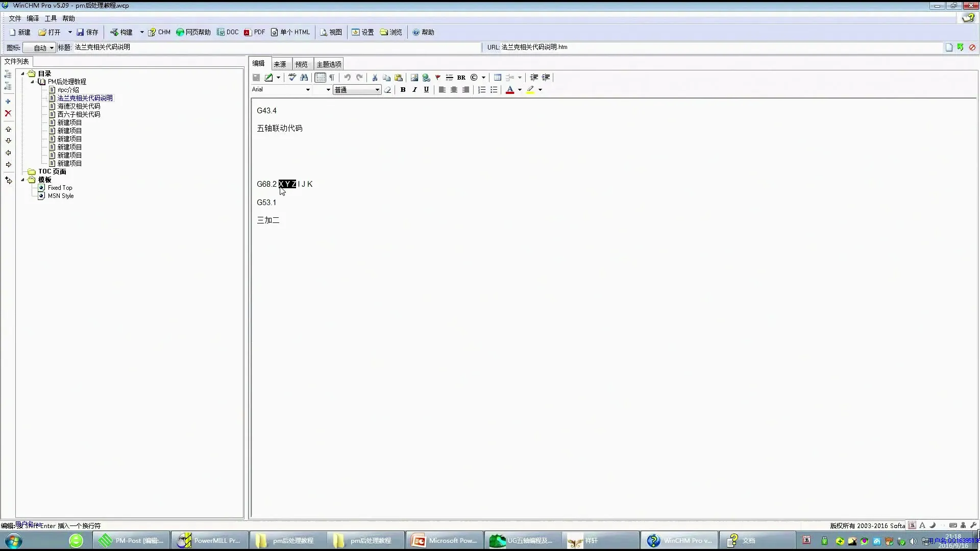 联动输出 - 海备汉西门子法兰克五轴相关代码介绍 - 实机演示