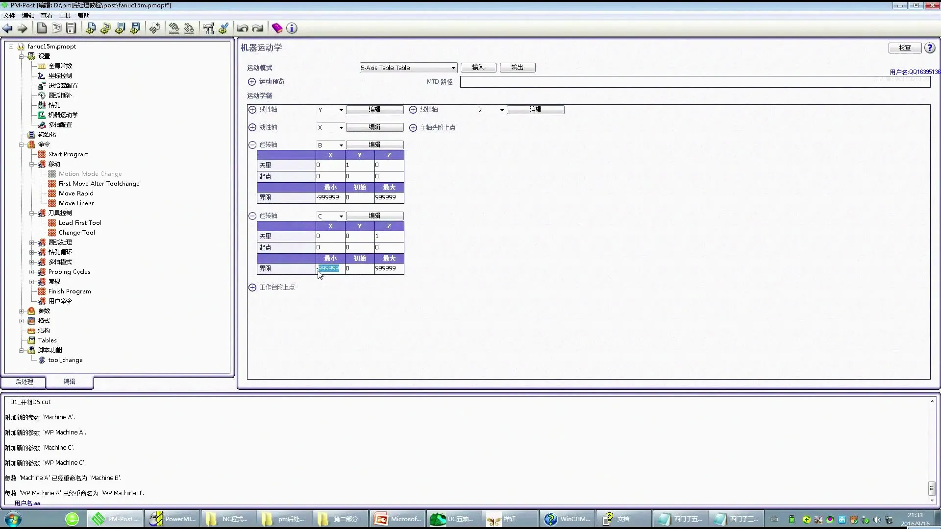 法兰克五轴后处理 - 基本设置 - 刀路解析