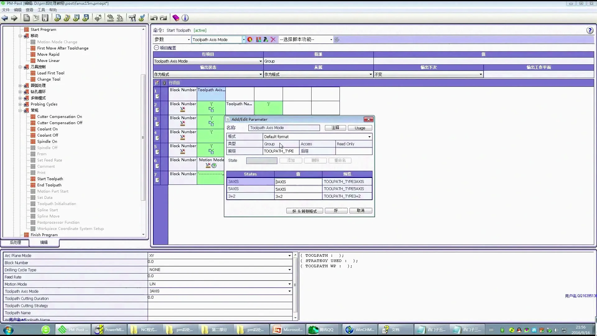机器运动学 - 判断操作属性 - 参数设置图