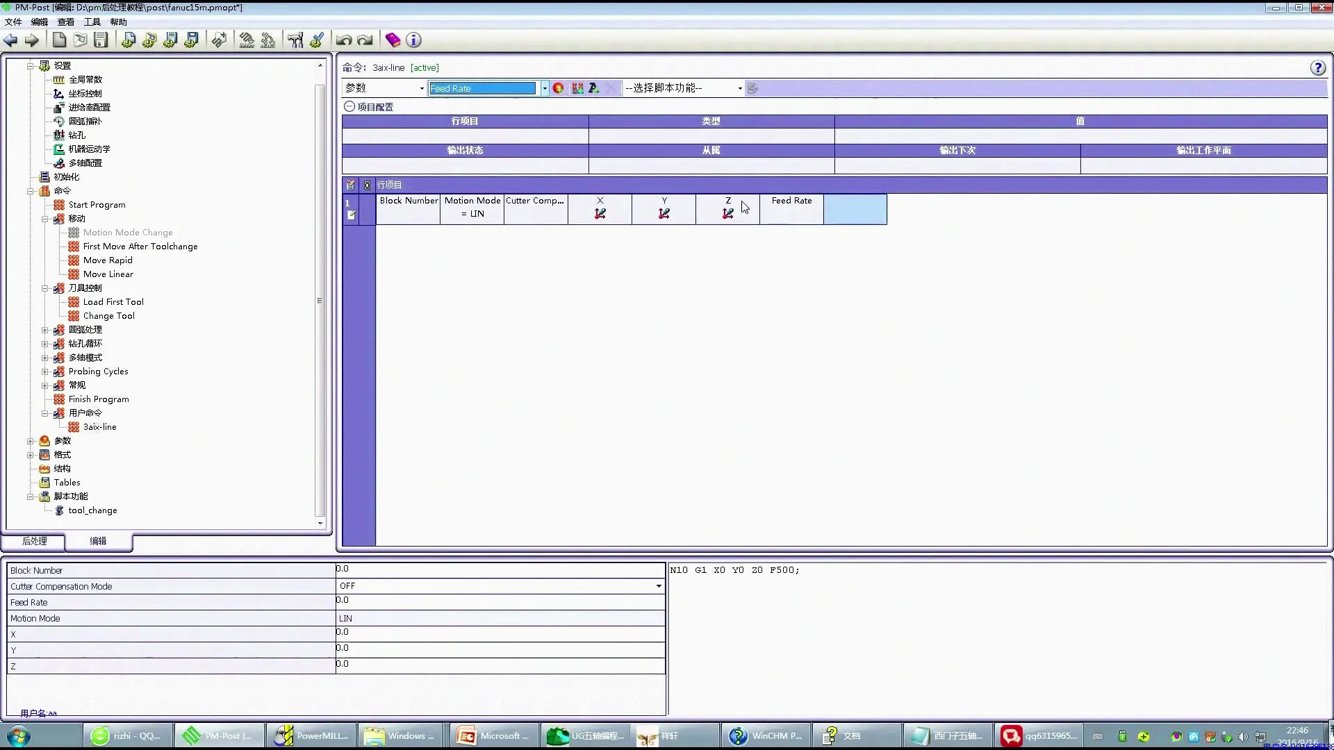 三加二输出优化 - 创建用户命令 - 参数设置图