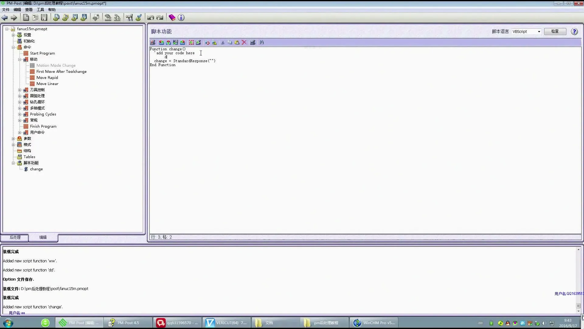 联动输出 - 脚本控制输出 - 操作画面