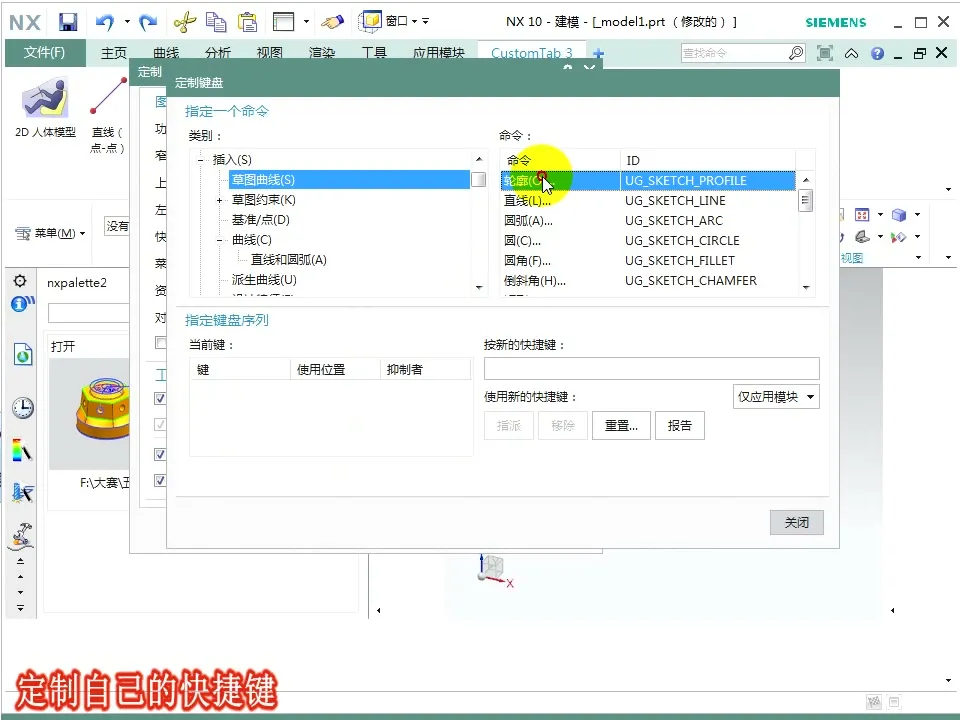 后处理优化 - NX软件界面及快捷键定制 - 刀路解析