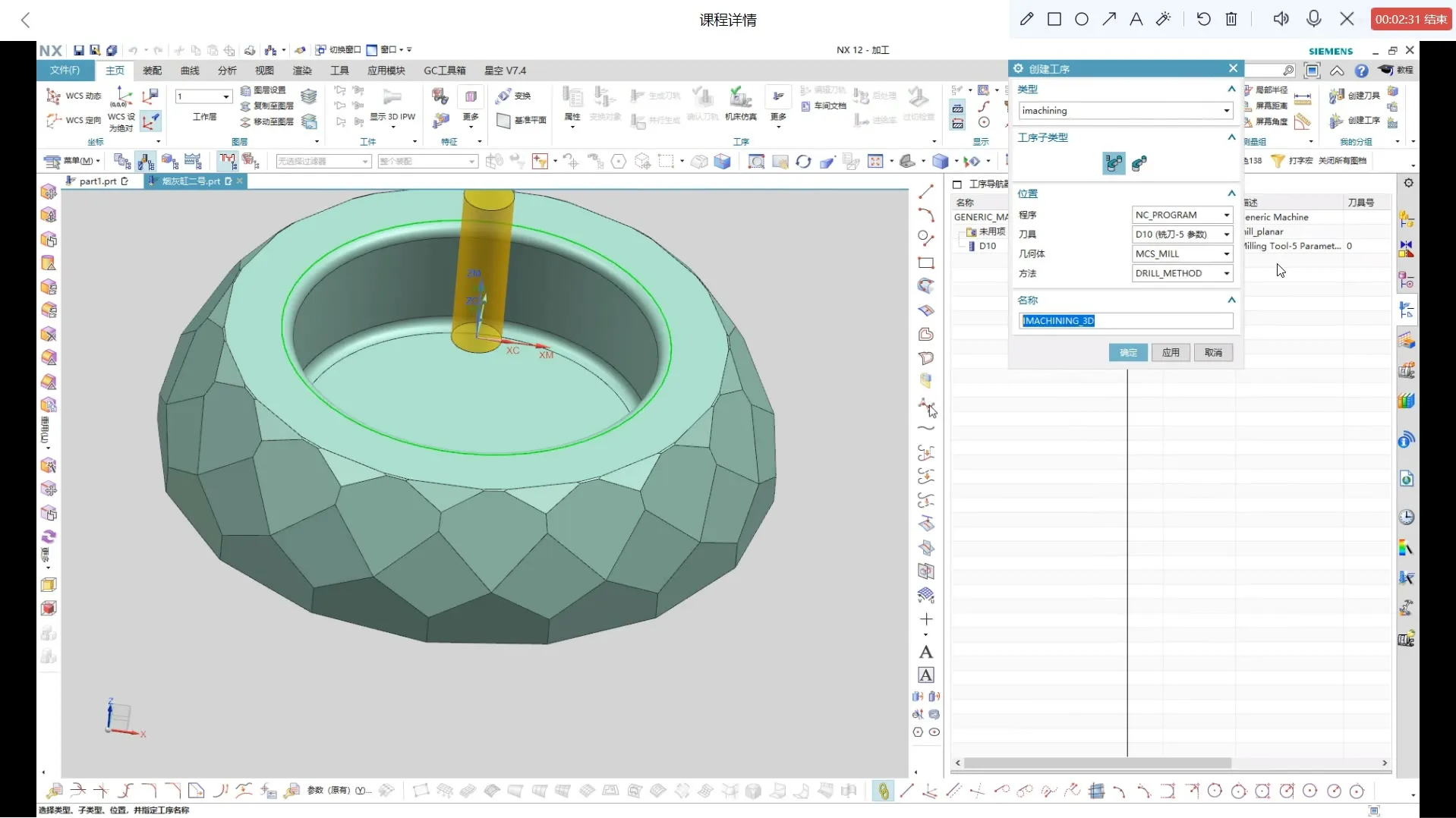 高速铣刀路 - 步距向上的开粗材料补刀设定 - 操作画面