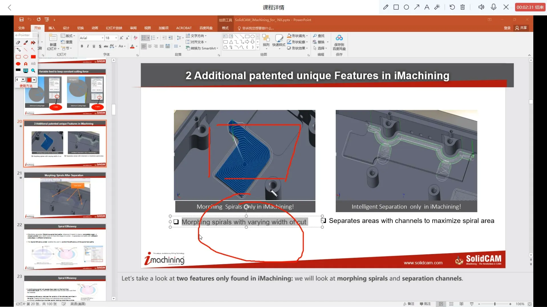 摆线进刀策略 - IM通道概念与参数设定讲解 - 实机演示