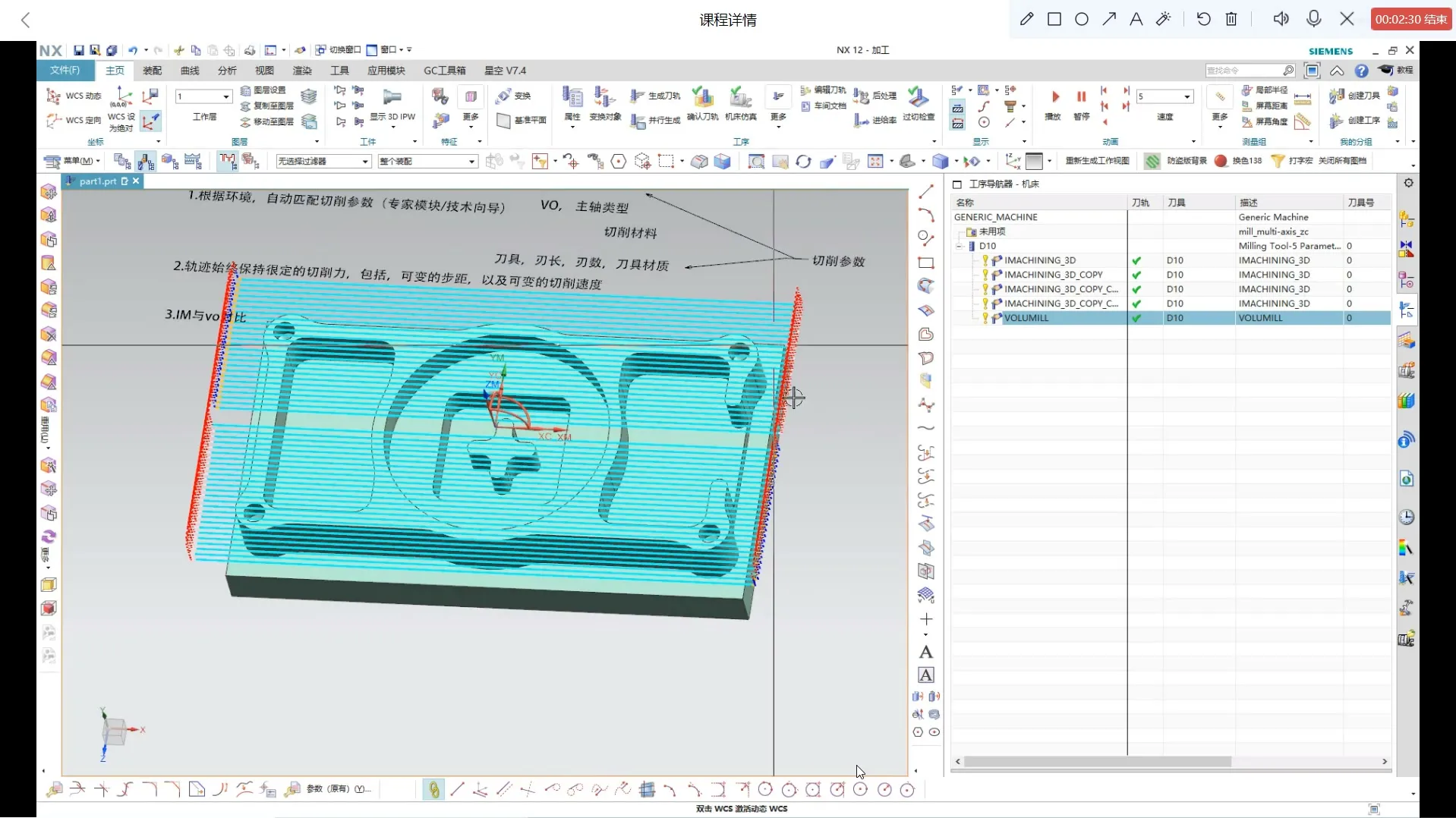 ACP切削角 - VO与IM关于通道加工技术的对比讲解 - 操作画面
