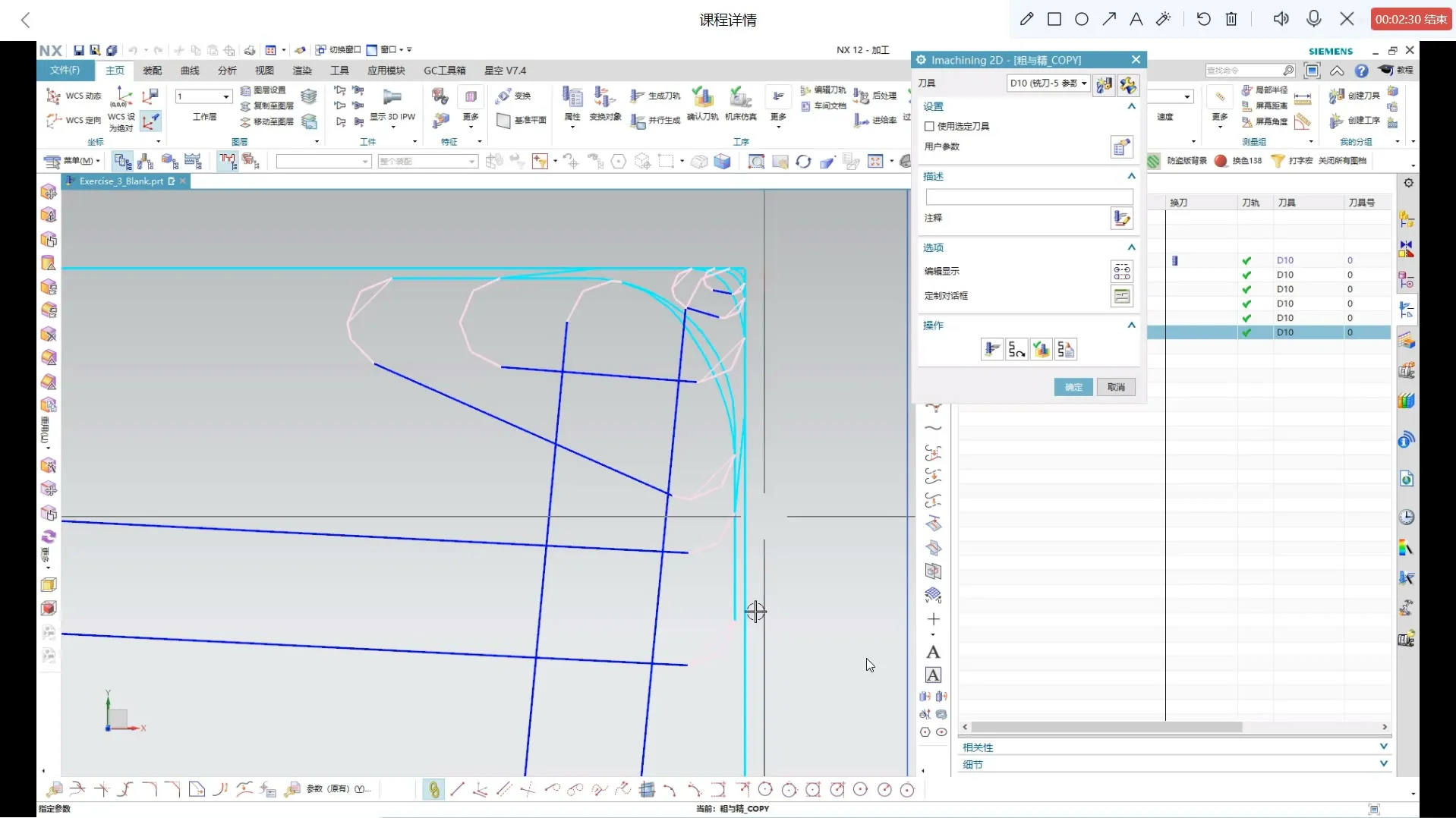 ACP切削角 - IM2D轮廓工艺组的四轴模式讲解与演示 - 操作画面