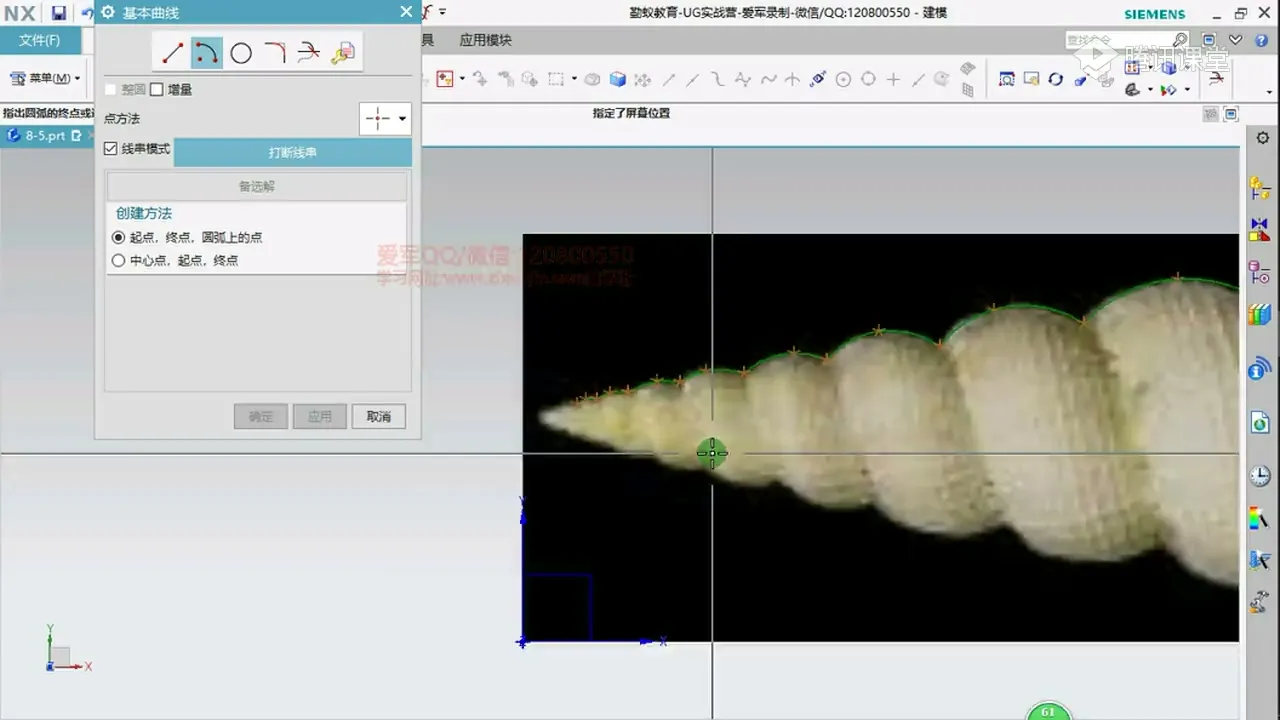 实体化转换 - 第12节：海螺图片造型-螺旋曲面的构建 - 刀路解析