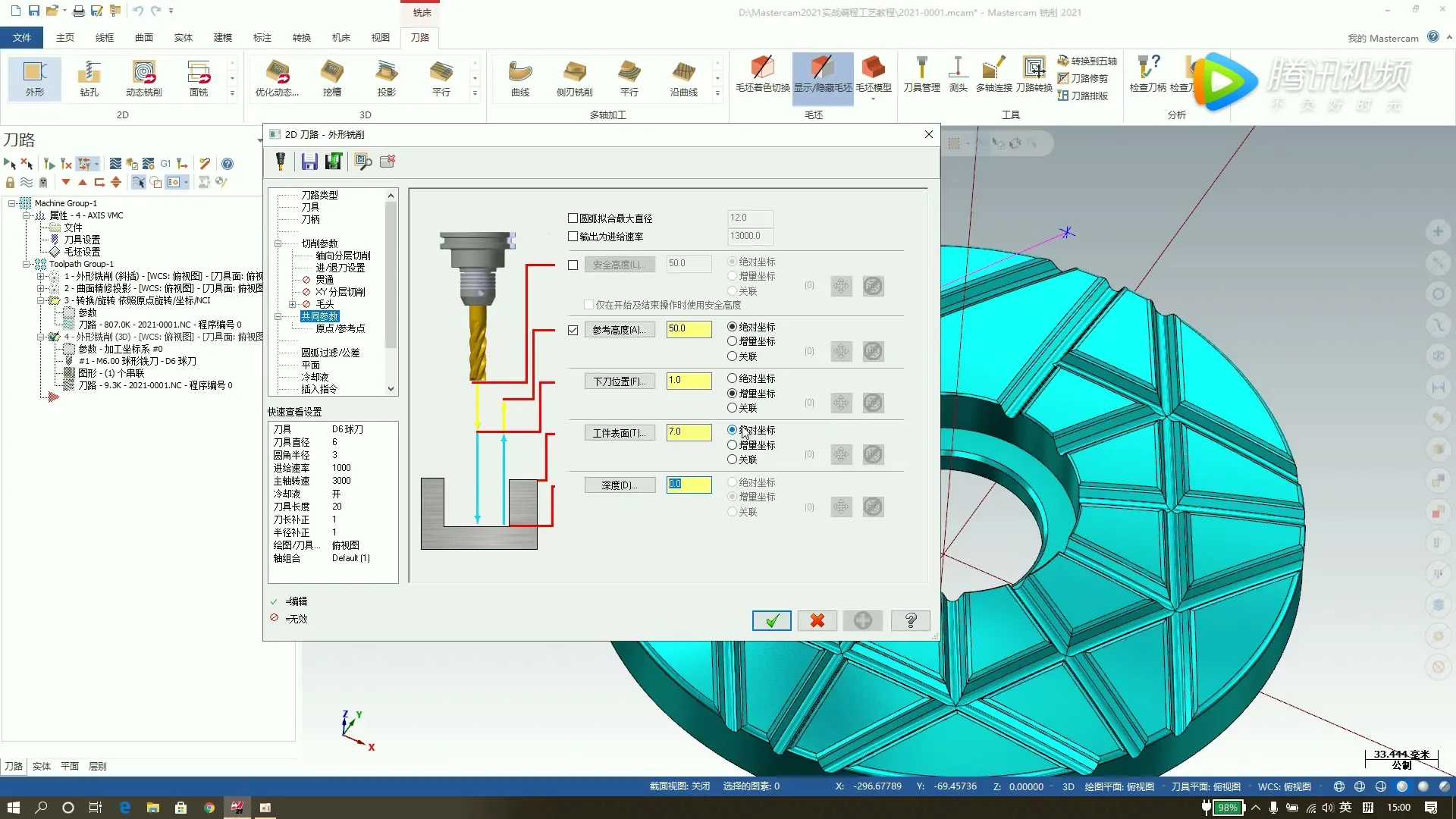 3+1轴加工 - Mastercam2021 3D外形铣削编程 1080P(高清SDR) - 操作画面
