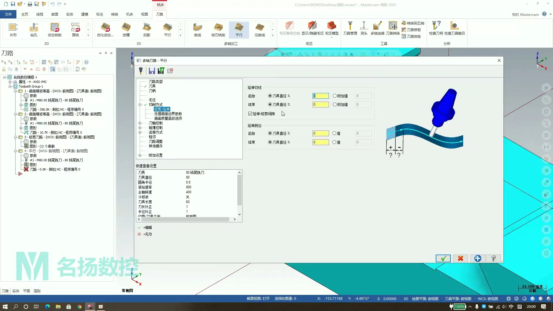 曲面环绕 - Mastercam2021倒扣加工之多轴平行编程方法 1080P(高清SDR) - 参数设置图