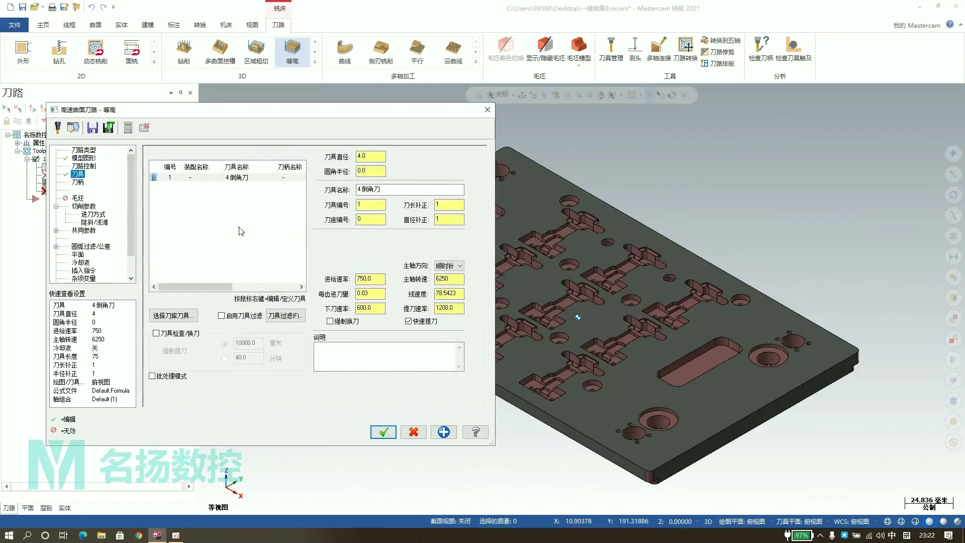 曲面环绕 - Mastercam2021 一键倒角程序如何编程 这节课来学习 1080P(高清SDR) - 参数设置图