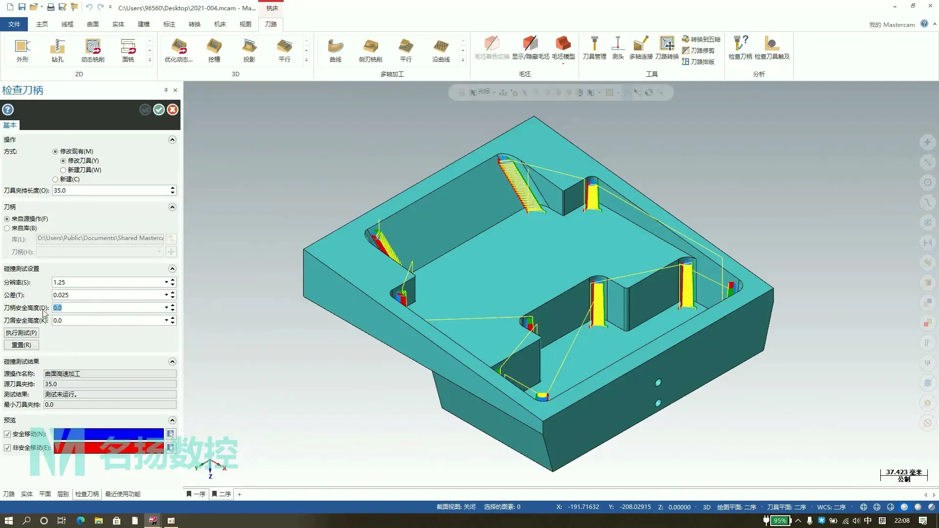 流线刀路 - Mastercam2021 检查刀柄 1080P(高清SDR) - 参数设置图