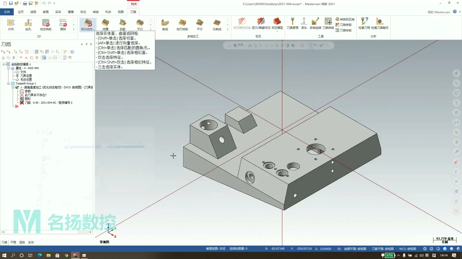 曲面环绕 - Mastercam2021优化动态粗切编程 1080P(高清SDR) - 操作画面