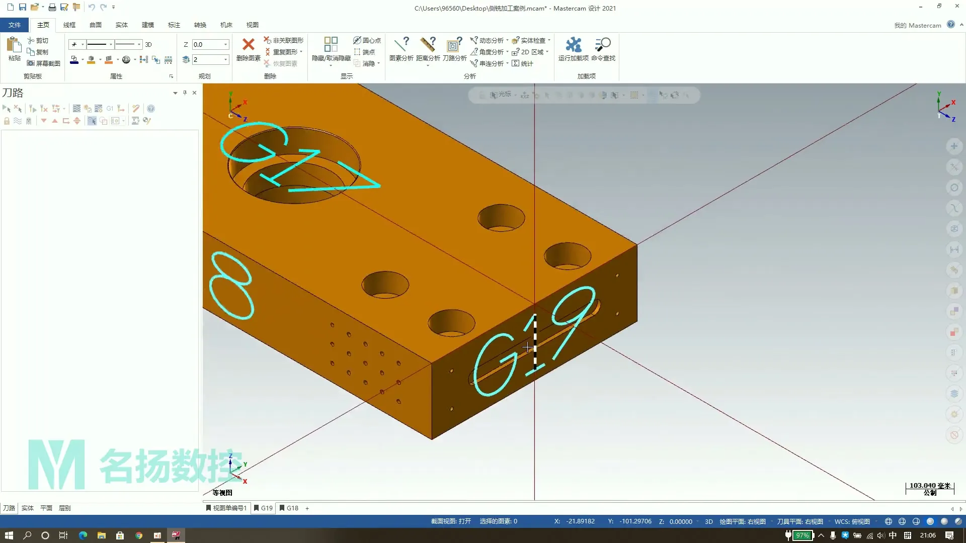 流线刀路 - Mastercam2021侧铣头编程方法 学完你就明白了 1080P(高清SDR) - 刀路解析
