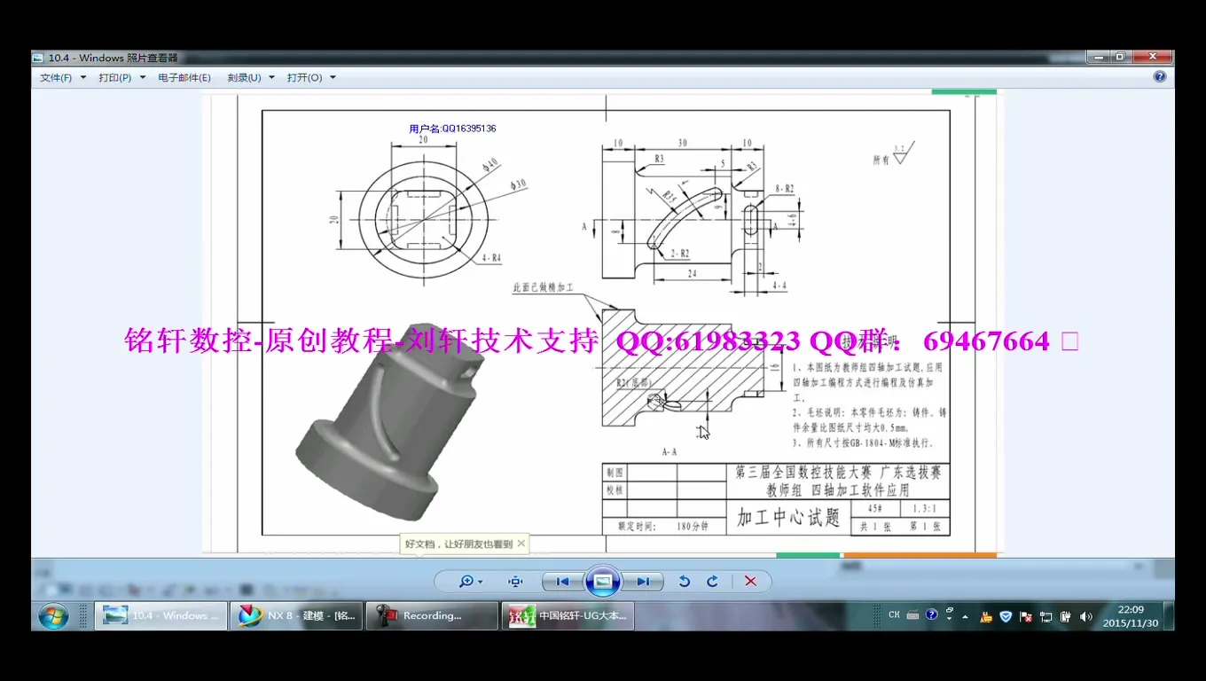 四轴锥面实体 - 铭轩数控开口刀画法 - 实机演示