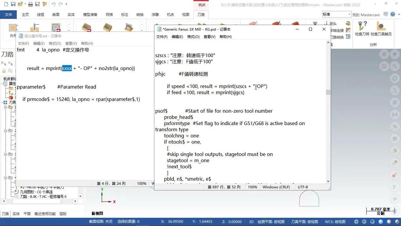 后处理加密 - 怎么红曲刀路操作号 - 高清实录