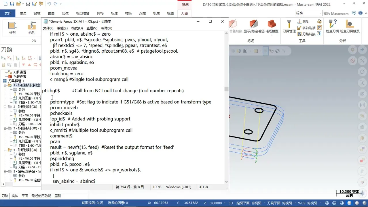 机床定义升级 - ptlchg0中重复输出的判断优化 - 高清实录