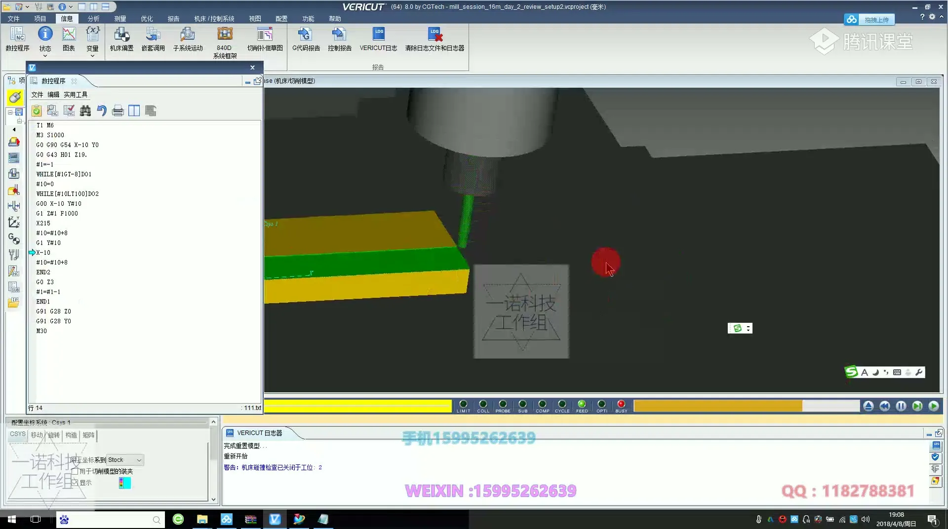 椭圆轨迹编程 - 平面开粗双向铣面宏程序运用 - 操作画面