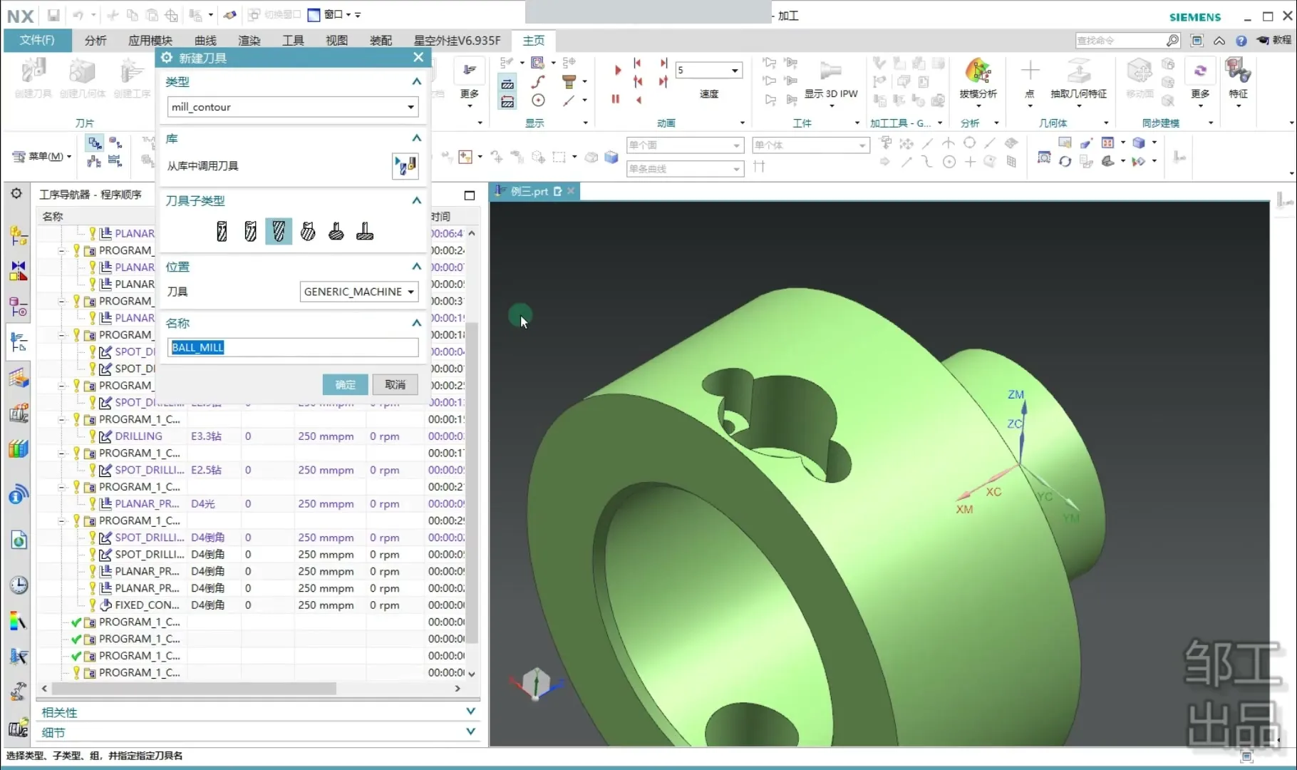 四轴坐标系建立 - 复杂四轴件第13节实操 - 刀路解析