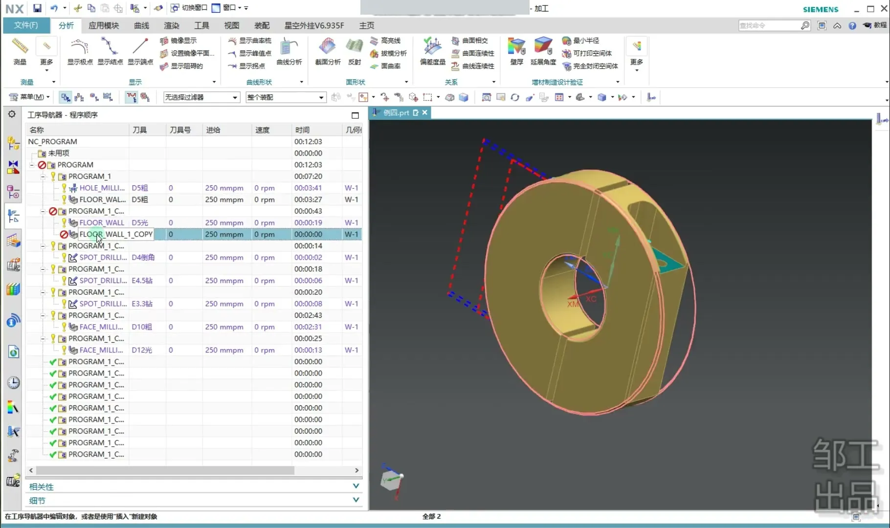 安全高度设定 - 复杂四轴件第15节实操 - 高清实录
