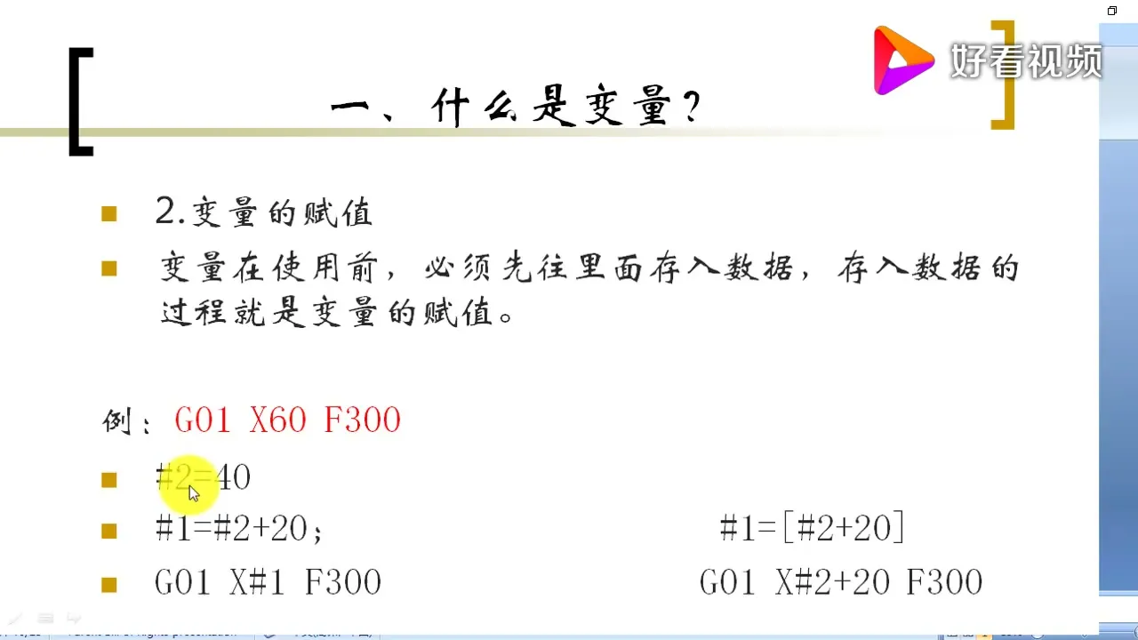 三角函数应用 - 能掌握宏程序四种变量的区别和用法_好看视频 - 操作画面