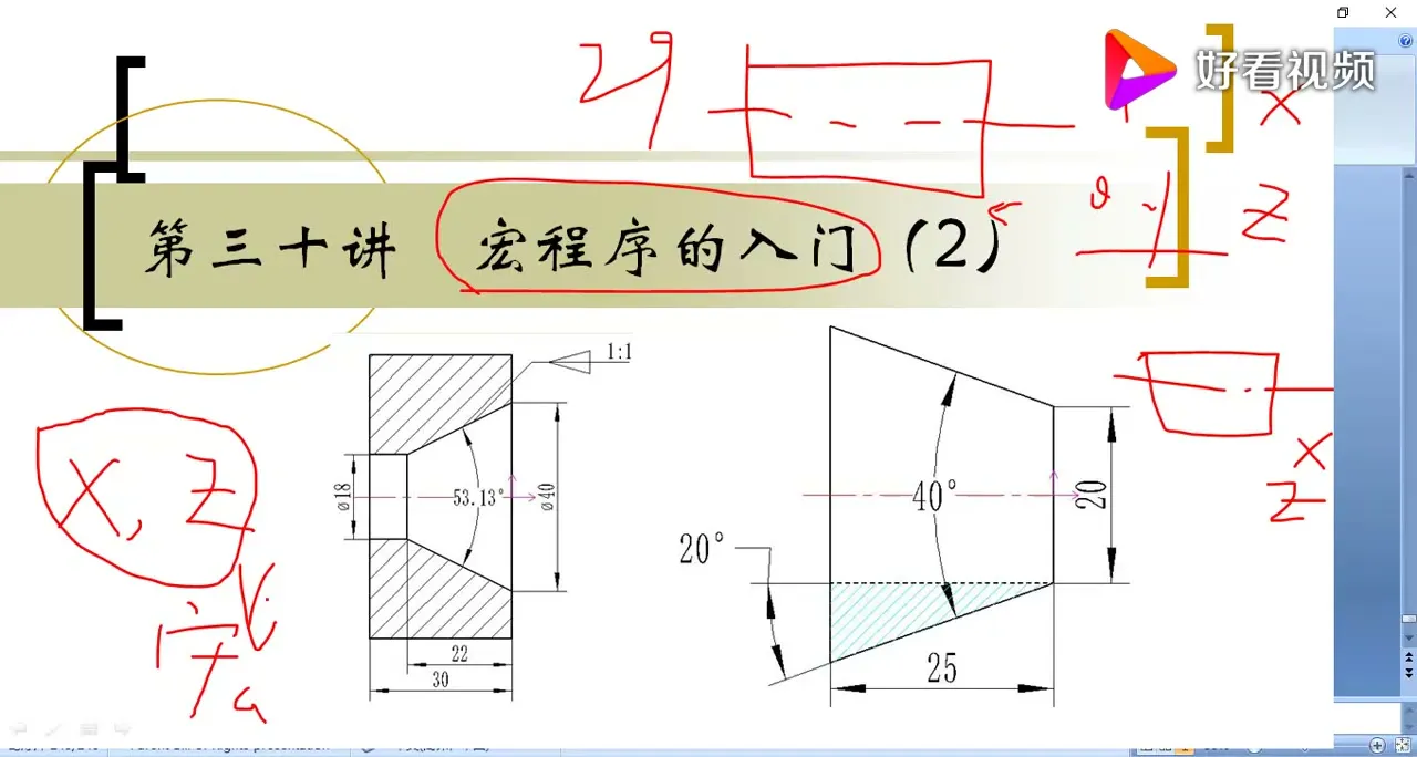 逻辑函数 - 宏程序入门案例之外锥编程加工_好看视频 - 高清实录