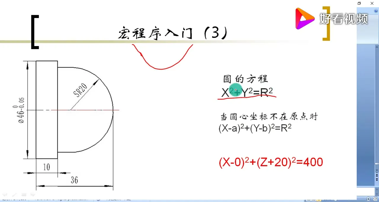 滚花编程 - 宏程序入门案例之圆弧零件的加工_好看视频 - 操作画面