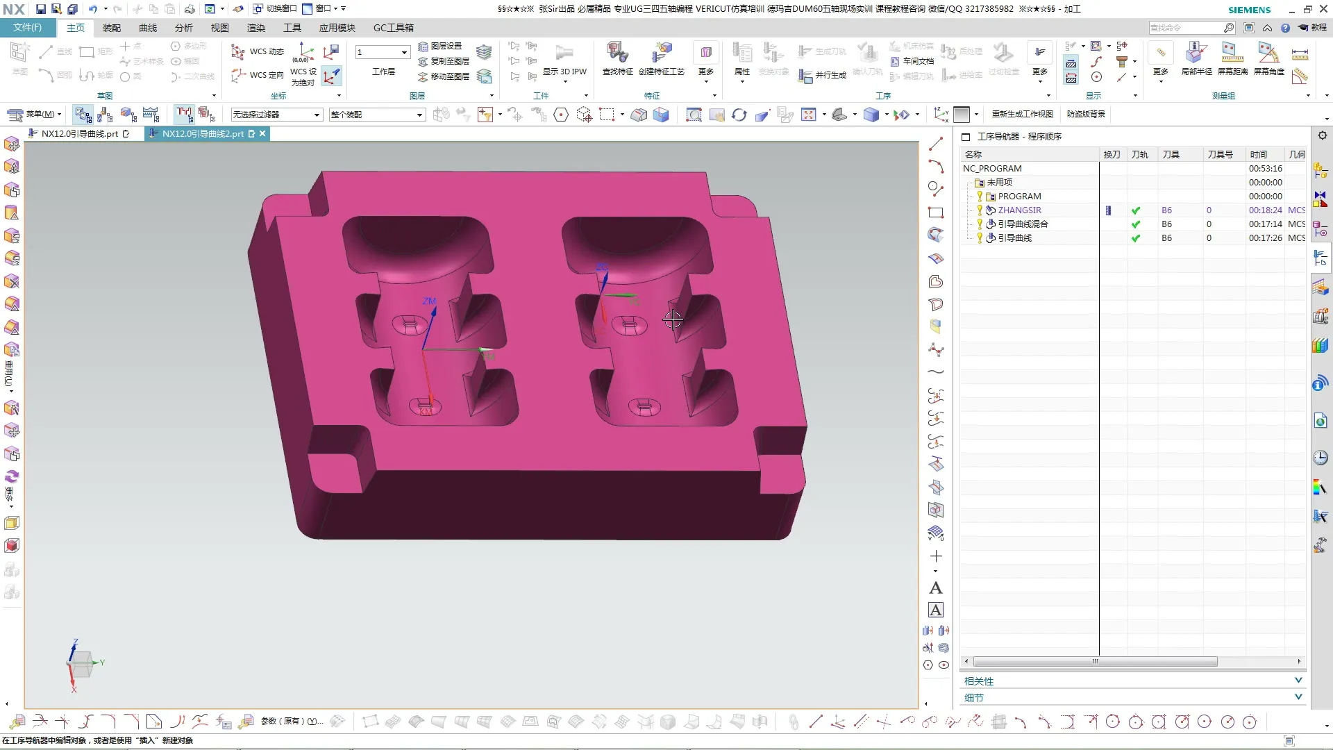 多轴刀轴控制 - NX12.0新增功能介绍 - 操作画面