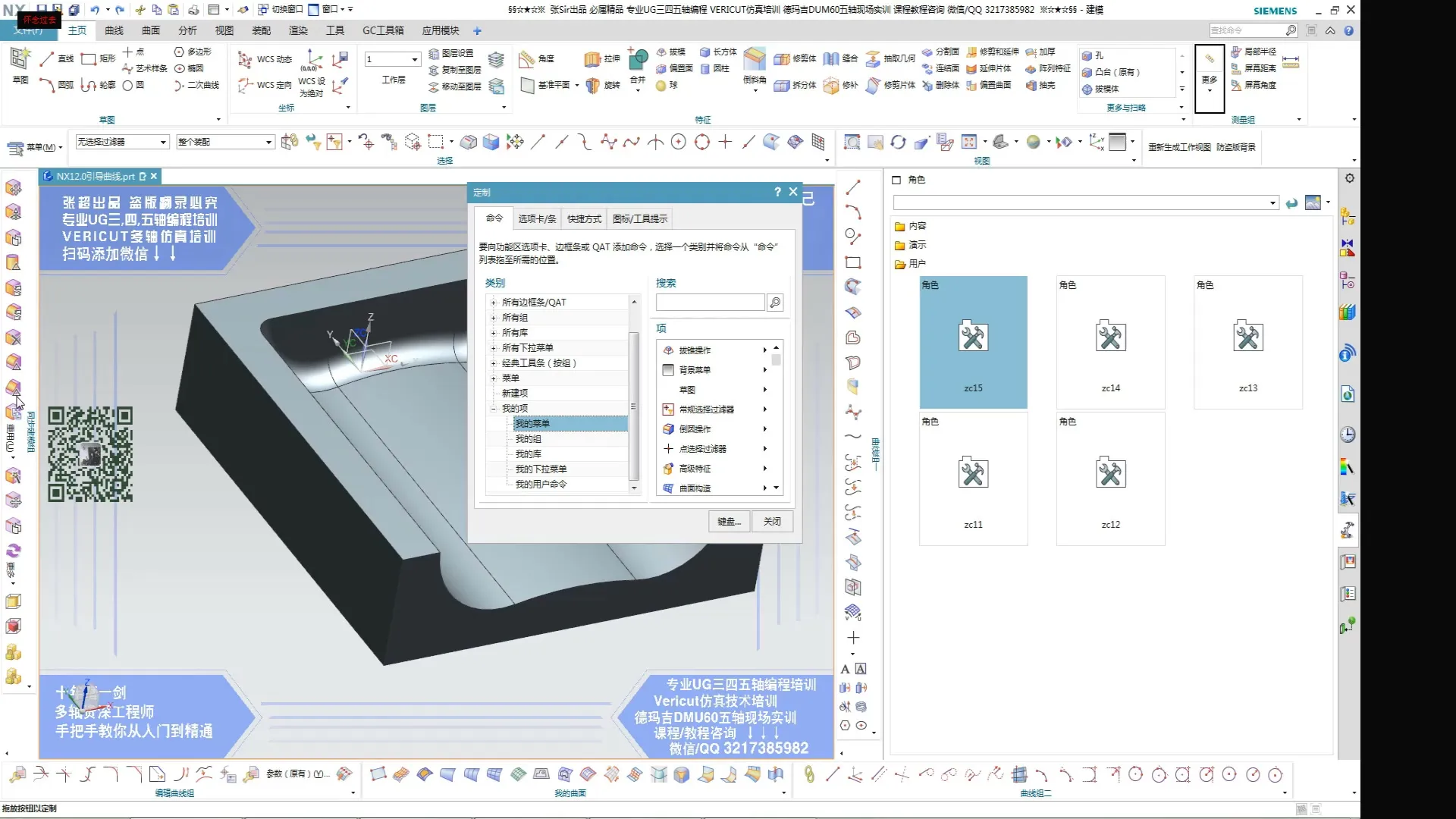 三轴转五轴 - 功能区角色的自定义设定（重点） - 刀路解析