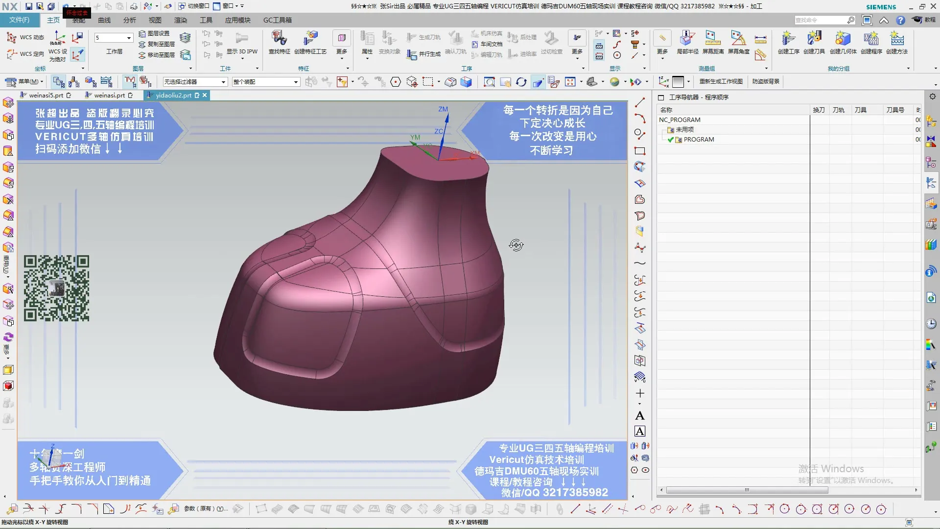 多轴刀轴控制 - 三轴一刀流最后一练 - 操作画面