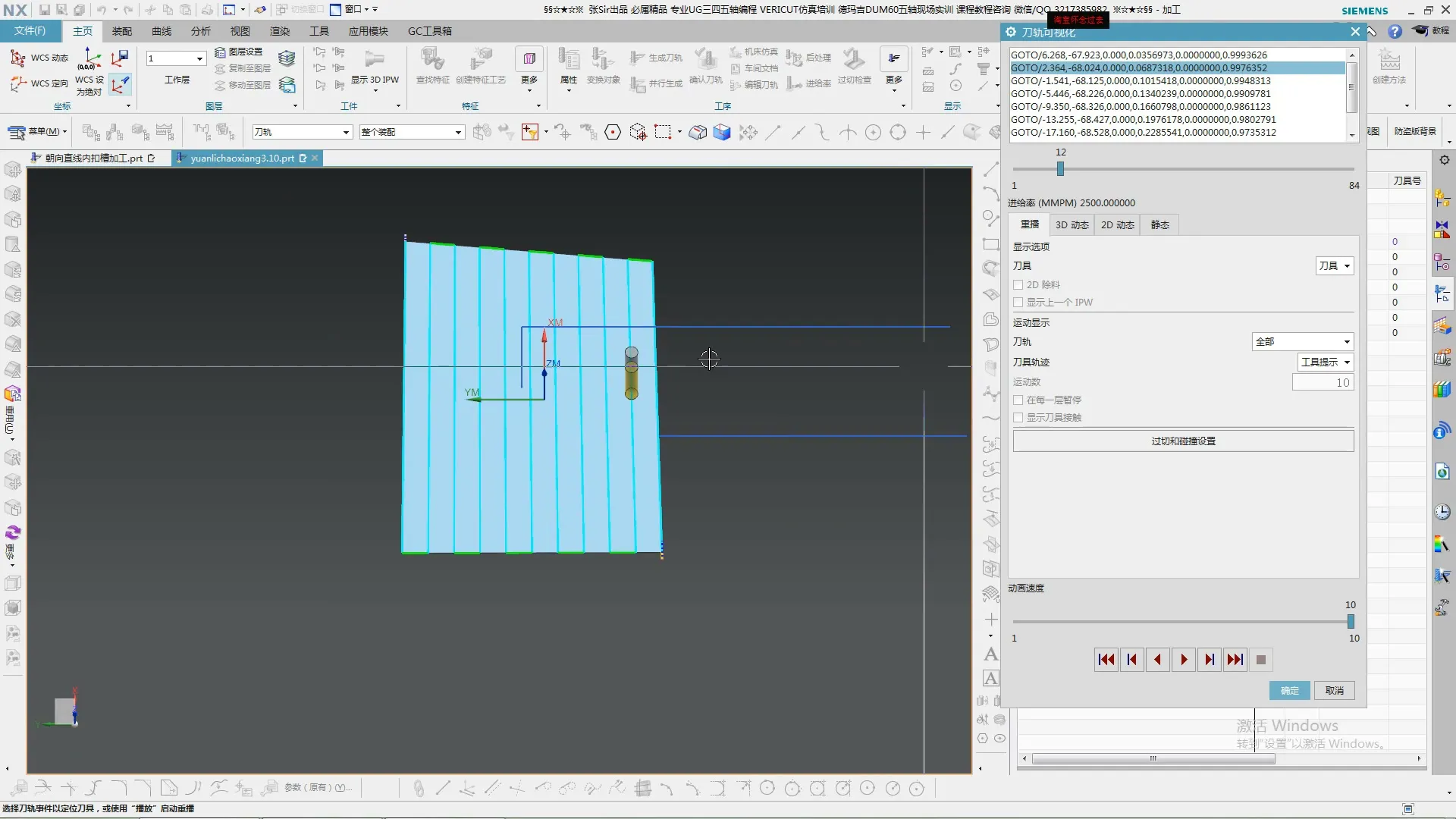 流星锤加工 - 朝向直线远离直线刀轴讲解 - 实机演示