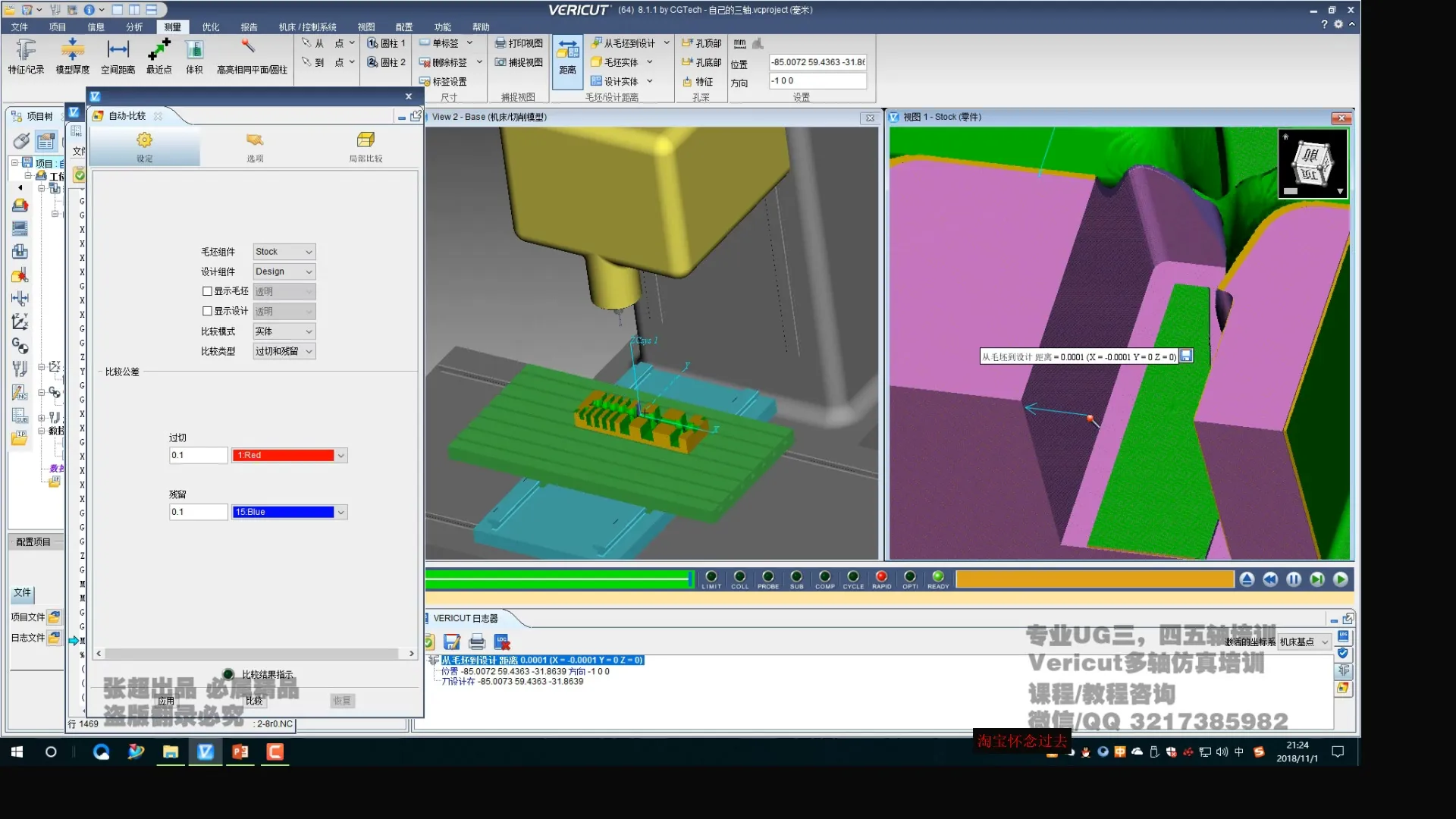 NC代码验证 - 模型比较功能 - 参数设置图