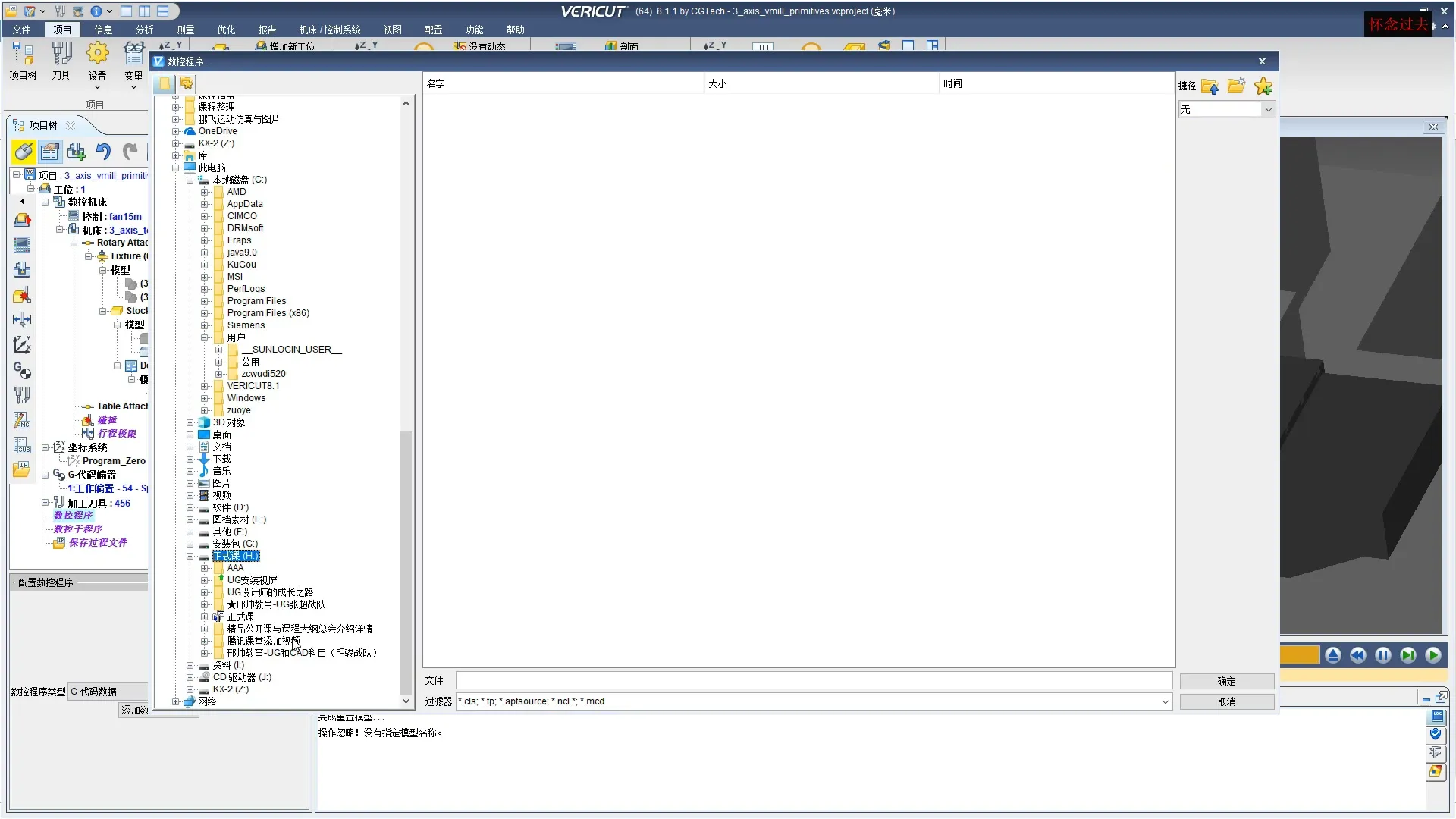 过切避让 - 骏马案例的整体模拟 - 操作画面