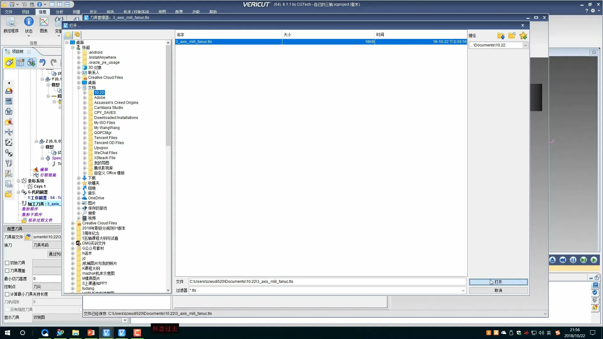 NC代码验证 - 创建自己的三轴机床之整模拟 - 操作画面