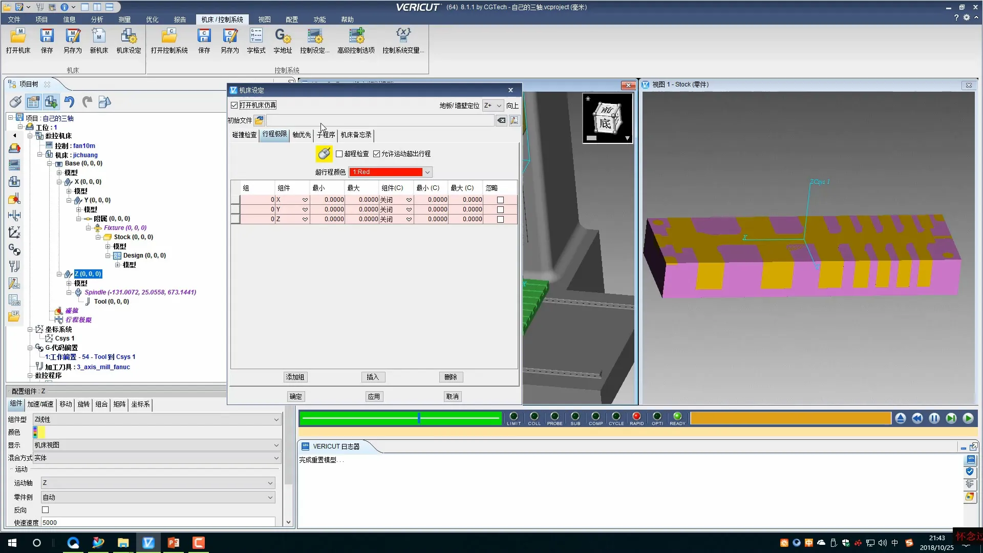 过切避让 - 机床的行程设定 - 实机演示