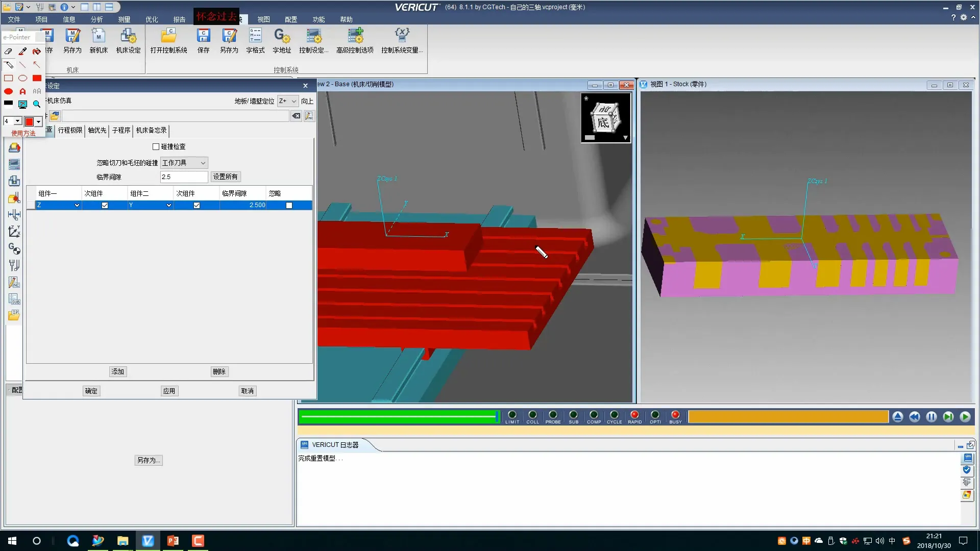 CLSF模拟 - 机床碰撞设定 - 高清实录