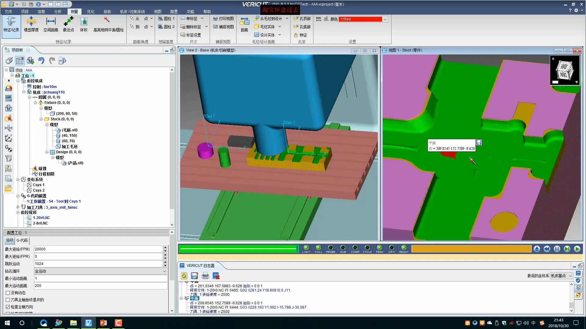 多轴仿真 - 测量界面详解 - 高清实录