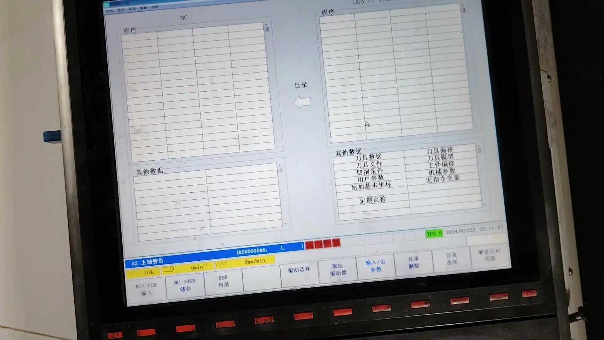 手写代码 - U盘传入和传出程序 - 参数设置图