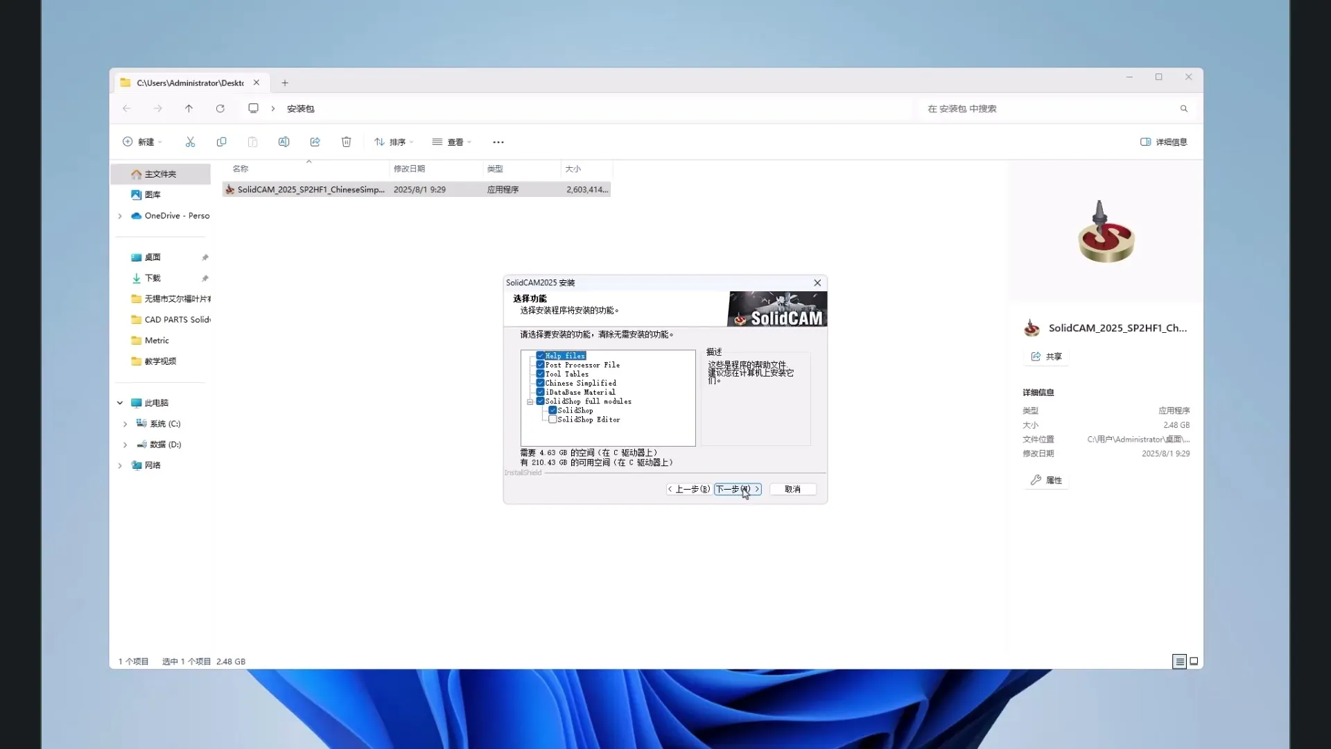四轴加工 - 程01-04-SC软件安装教程 - 实机演示