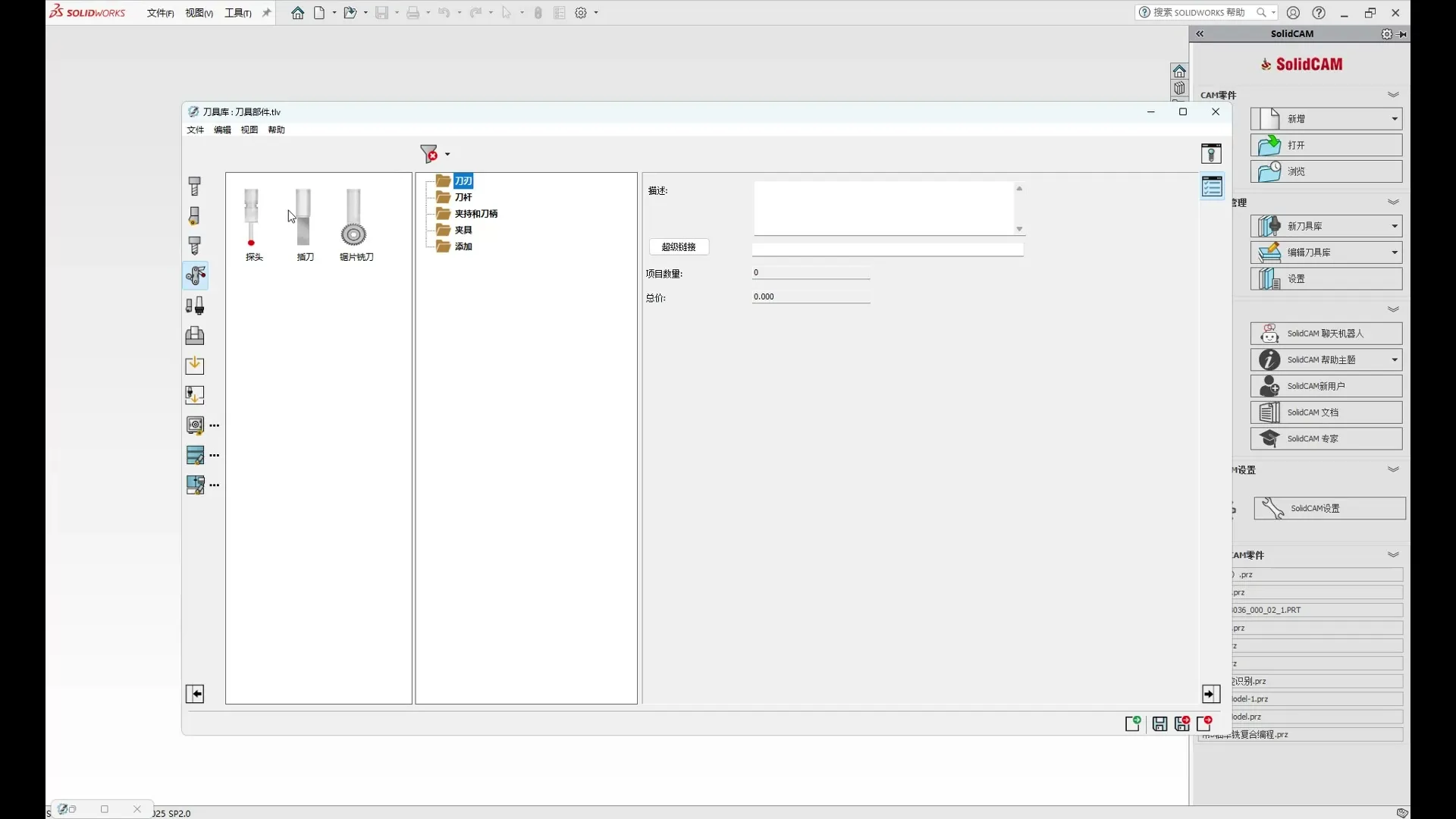 四轴加工 - 程03-01-刀具库-刀具库界面 - 操作画面