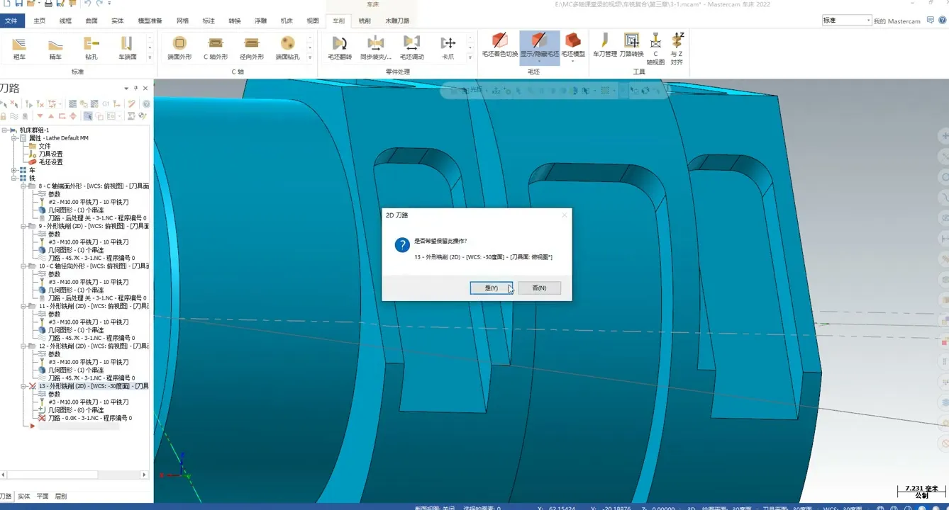斜插钻孔 - 定轴动态和替换轴动态设置 - 操作画面