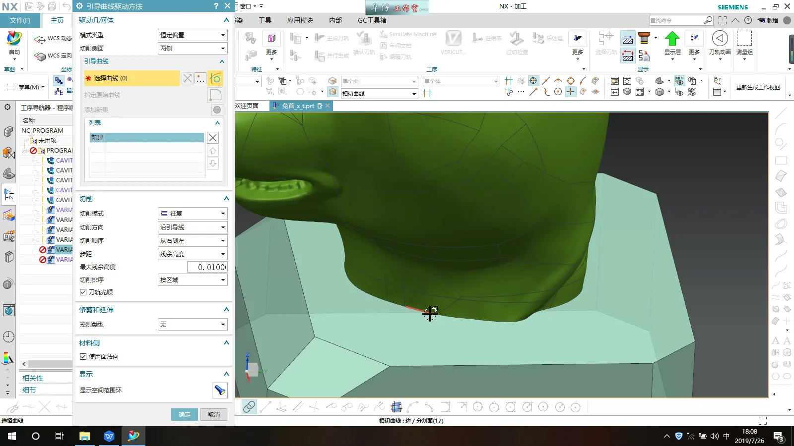 旋转部件粗加工 - 兔首2 - 刀路解析