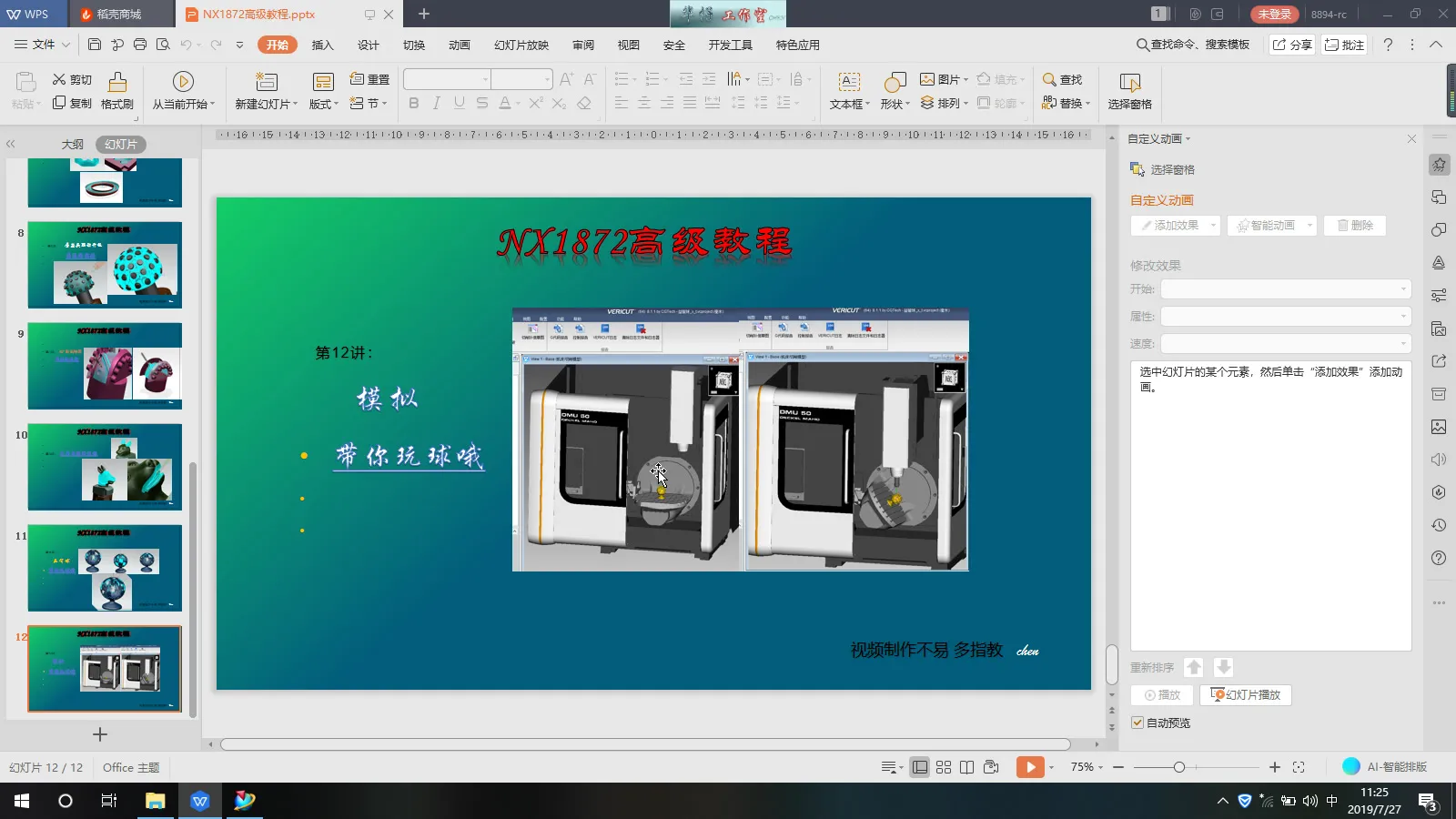 蘑菇头开粗 - 益智球2 - 实机演示