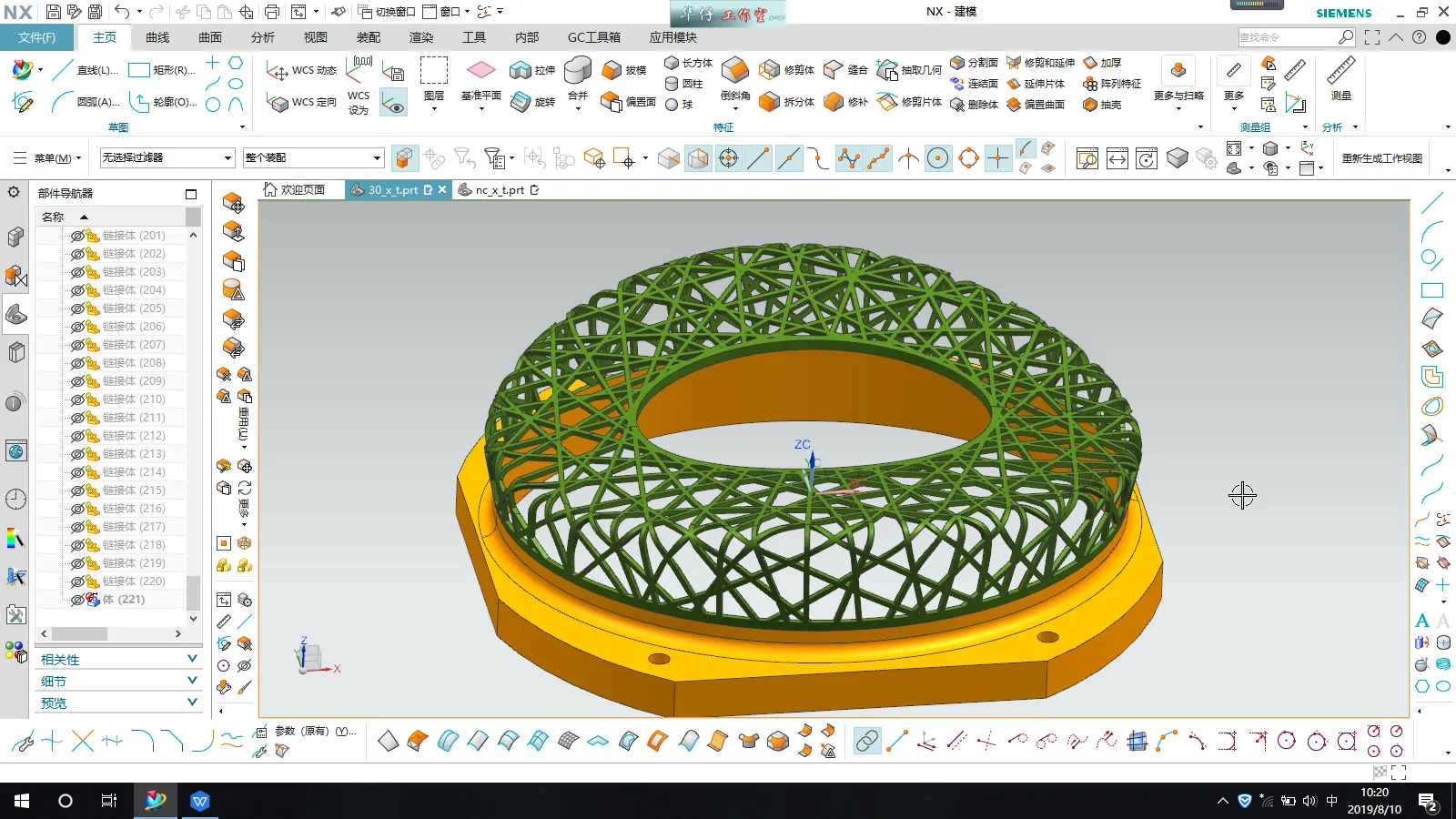 引导曲线编程 - 鸟巢1 - 操作画面