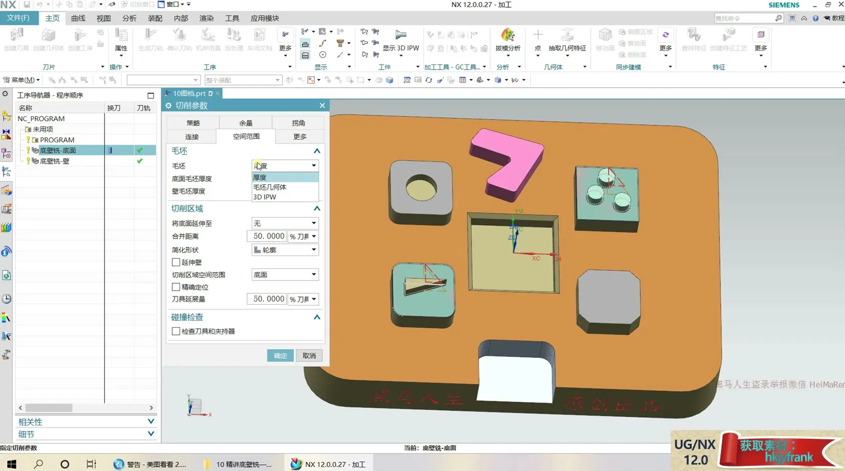 刀轴矢量控制 - 精讲底壁铣——切削参数（下） - 操作画面