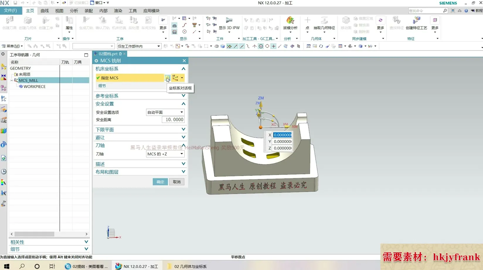 刀轴矢量控制 - 几何体与坐标系 - 刀路解析