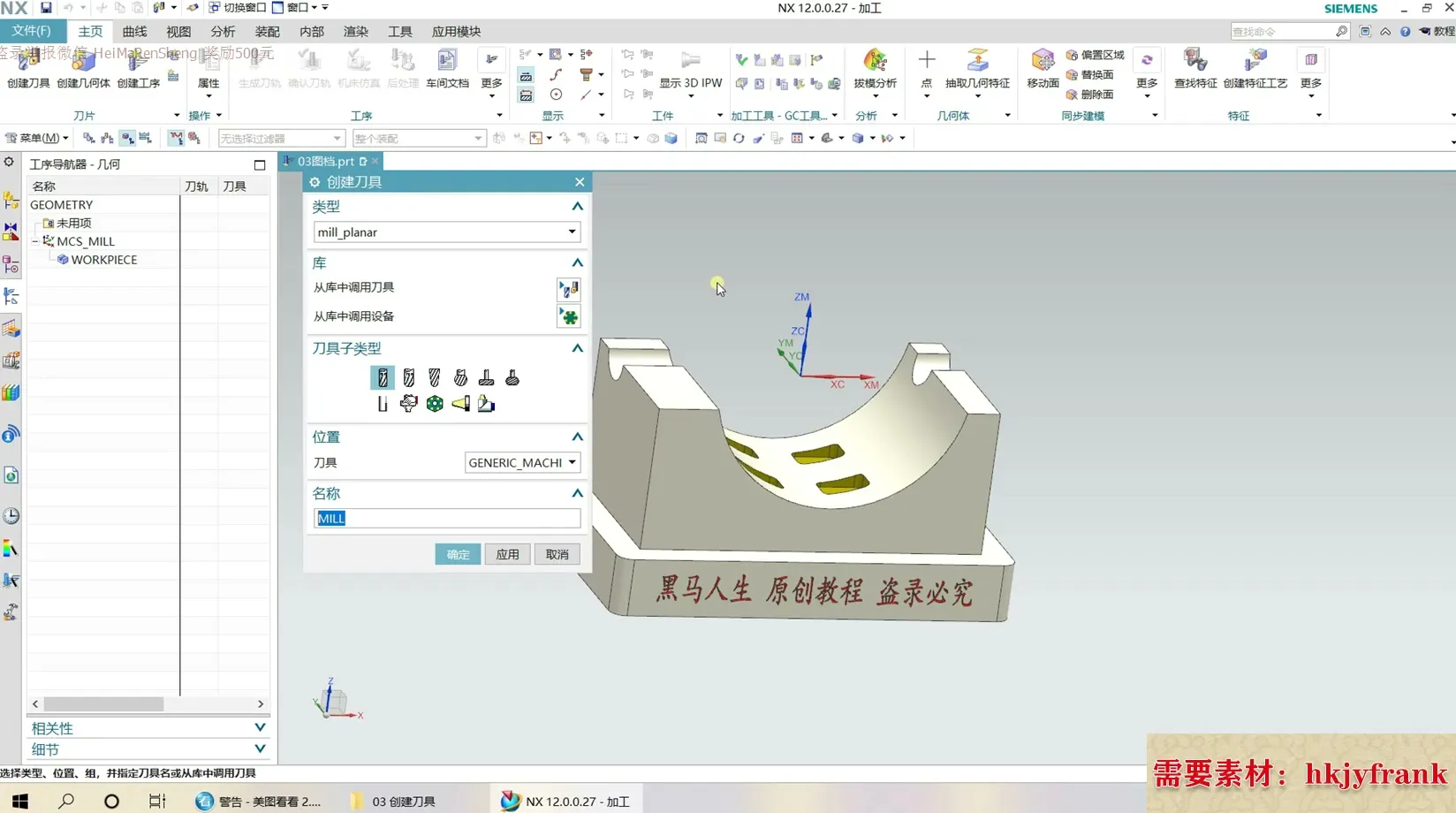 复杂曲面加工 - 创建刀具 - 刀路解析