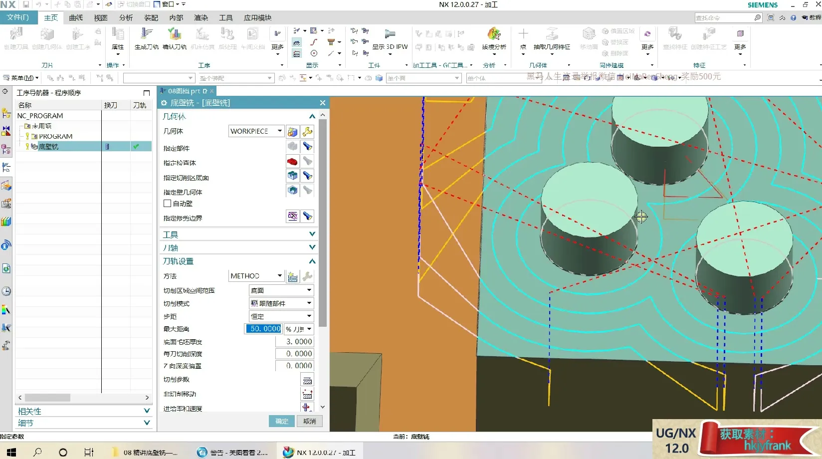 多轴后处理 - 精讲底壁铣——刀轨设置 - 高清实录