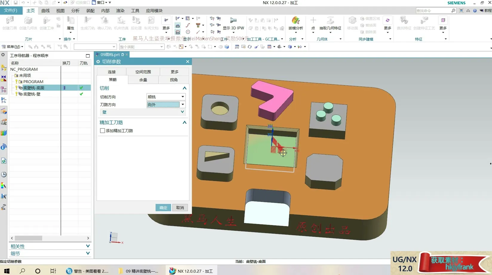 五轴联动编程 - 精讲底壁铣——切削参数（上） - 刀路解析