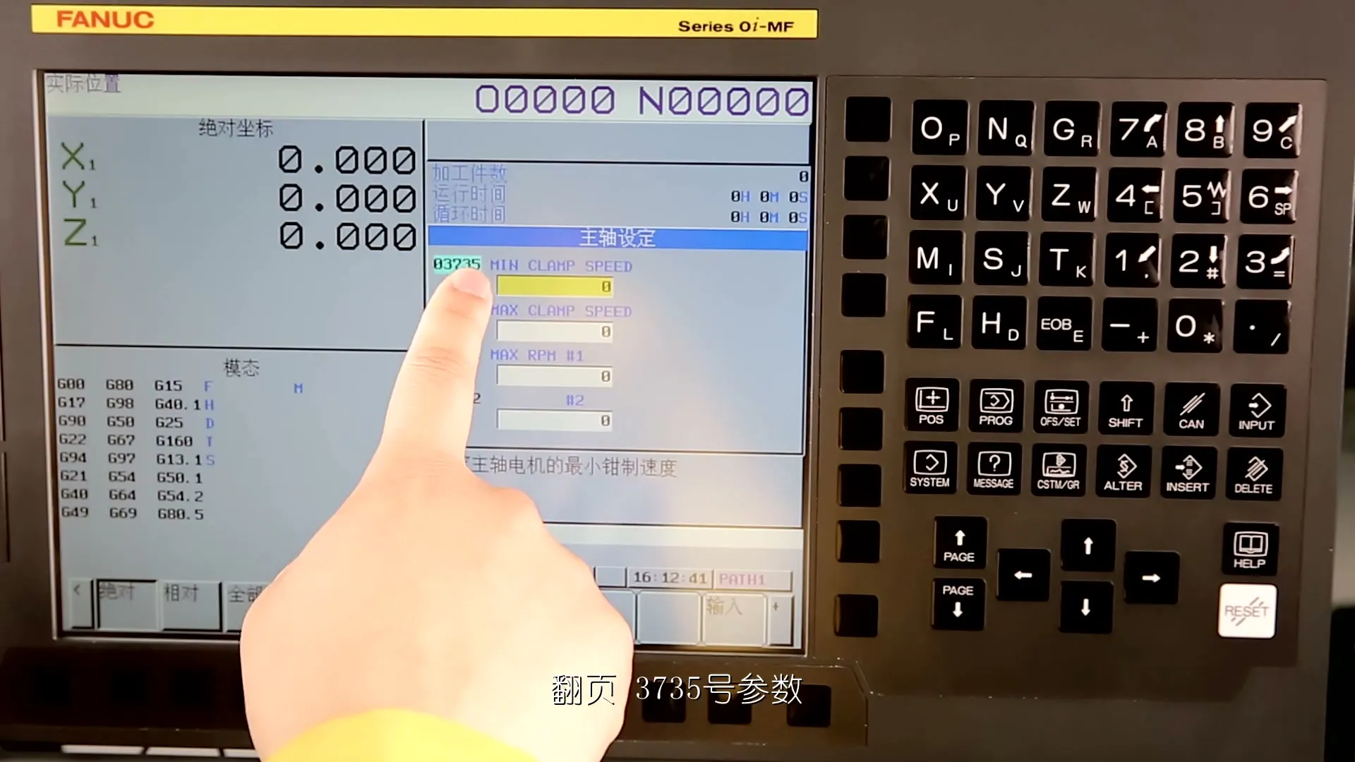 PMC报警编辑 - 主轴设定及初始化 - 实机演示