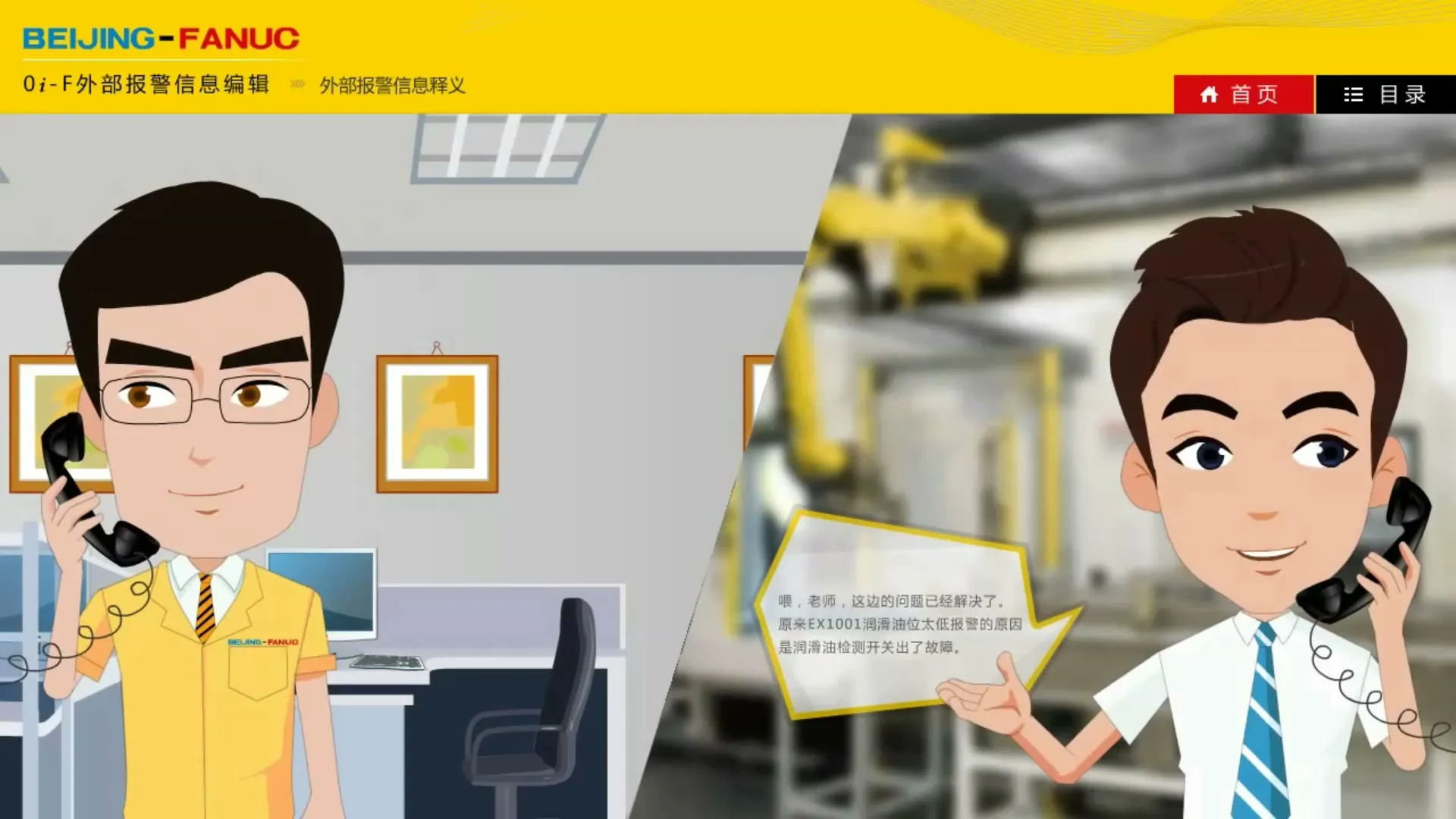 主轴初始化设定 - CNC外部报警信息编辑 - 高清实录